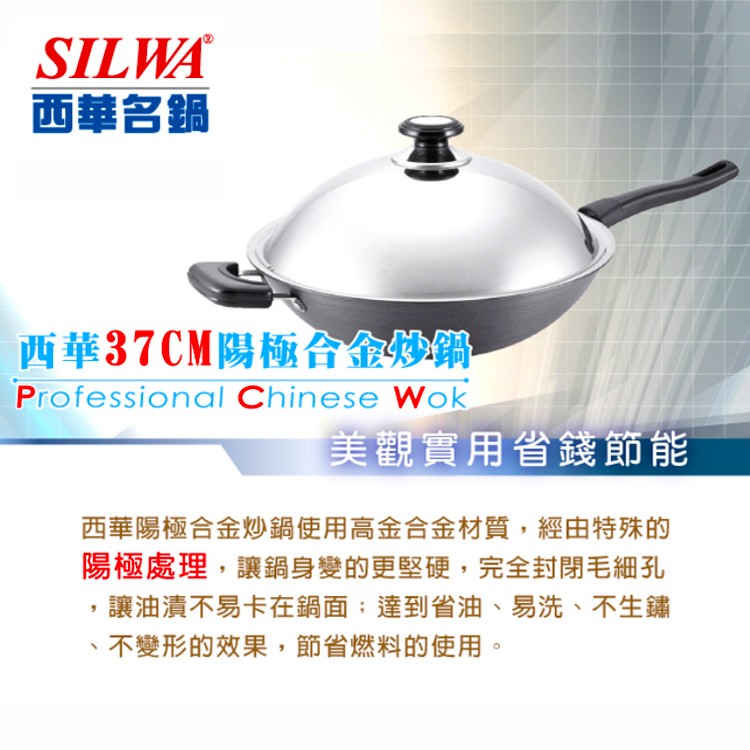 【SILWA 西華】超硬陽極合金炒鍋37cm(單柄)
