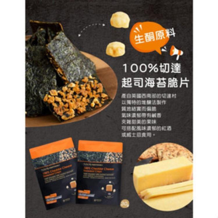 100%起司海苔脆片(切達起司 / 艾曼塔起司 )