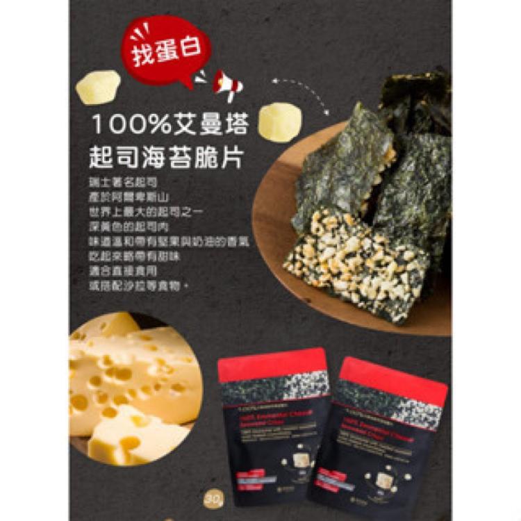 100%起司海苔脆片(切達起司 / 艾曼塔起司 )