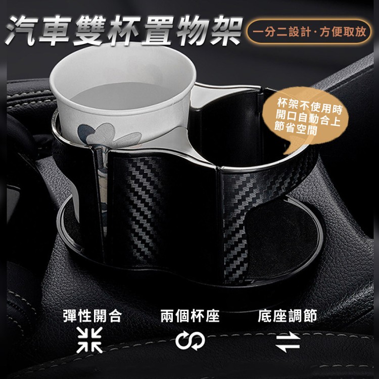 【輝鴻】雙杯彈性開合車用置物架[PZF1856]