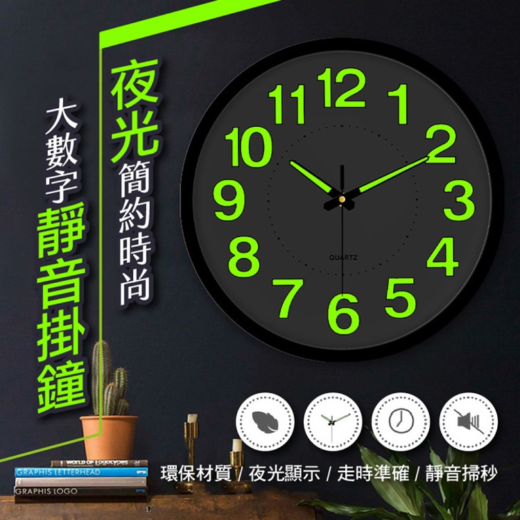 【輝鴻】夜光簡約時尚大數字靜音掛鐘[PZF2406]