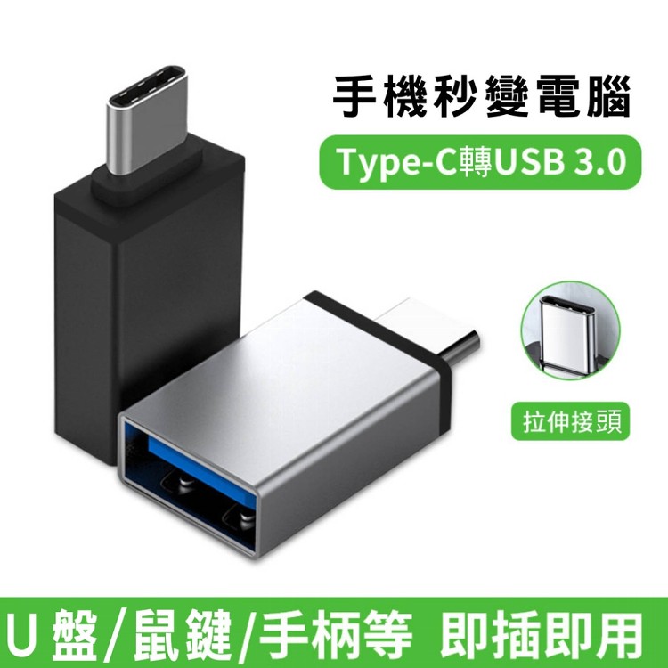 【輝鴻】鋁合金UsbTypeC互轉接頭[PZF2390]