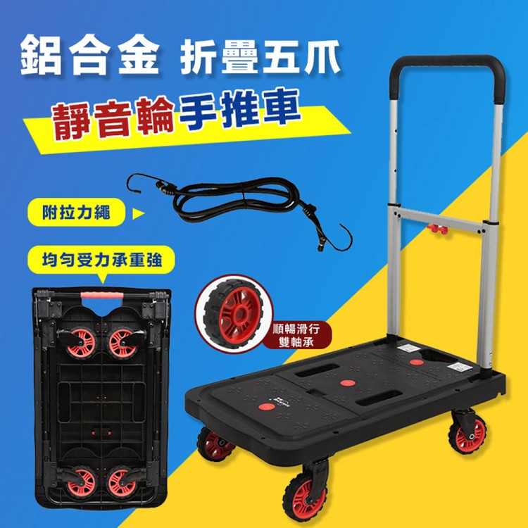 【輝鴻】鋁合金折疊五爪靜音輪手推車[PZF2398]