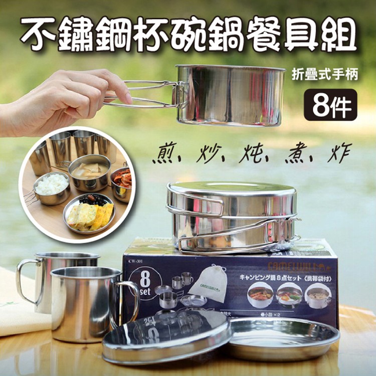 【輝鴻】不鏽鋼8件杯碗鍋餐具組[PZF2404]