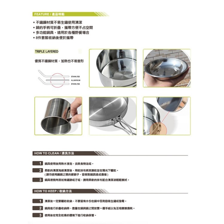 【輝鴻】不鏽鋼8件杯碗鍋餐具組[PZF2404]