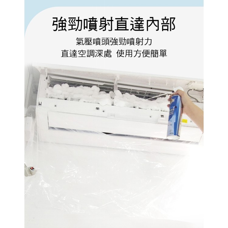 【輝鴻】空調冷氣免拆式清潔泡泡[PZF2410]