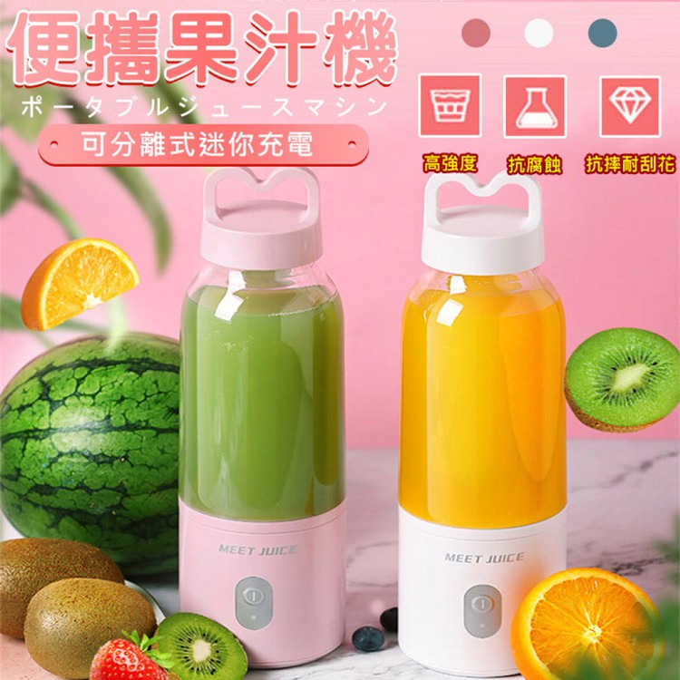 【輝鴻】可分離式迷你充電便攜果汁機[PZF1906]