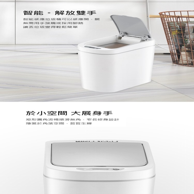 【輝鴻】自動開蓋防水智能垃圾桶[PZF1912]