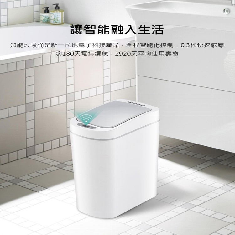 【輝鴻】自動開蓋防水智能垃圾桶[PZF1912]