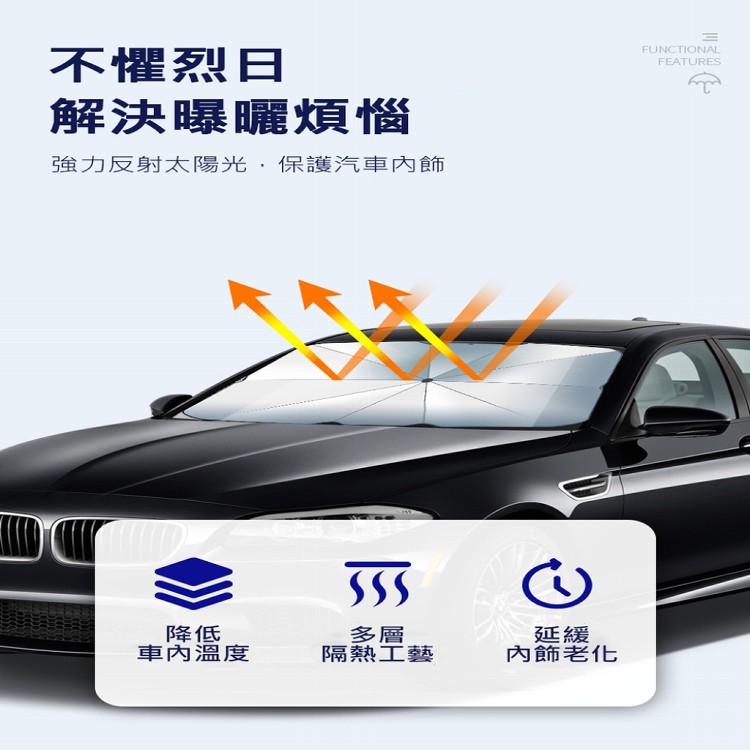 【輝鴻】加大防曬隔熱汽車遮陽傘[PZF1914]