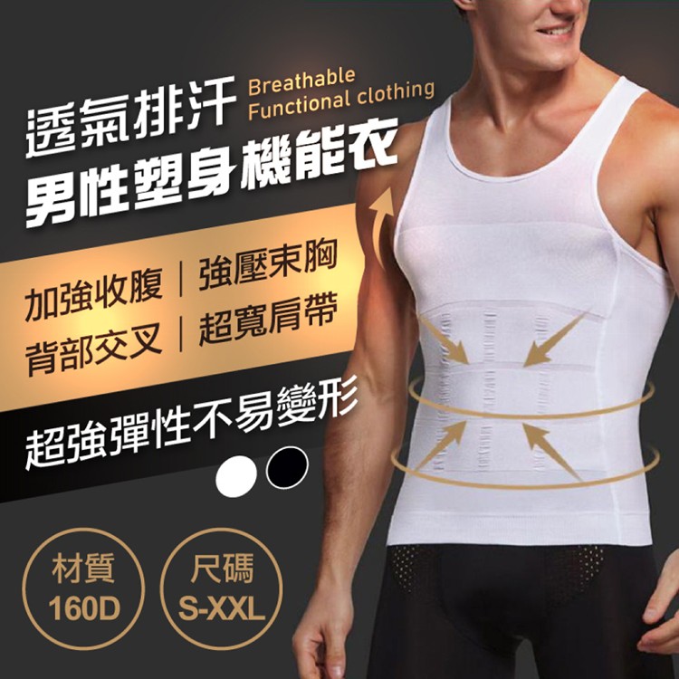【輝鴻】透氣排汗男性塑身機能衣[PZF1969]