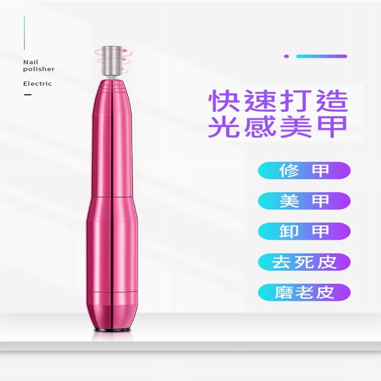 【輝鴻】鋁合金便攜電動美甲機[PZF2024]