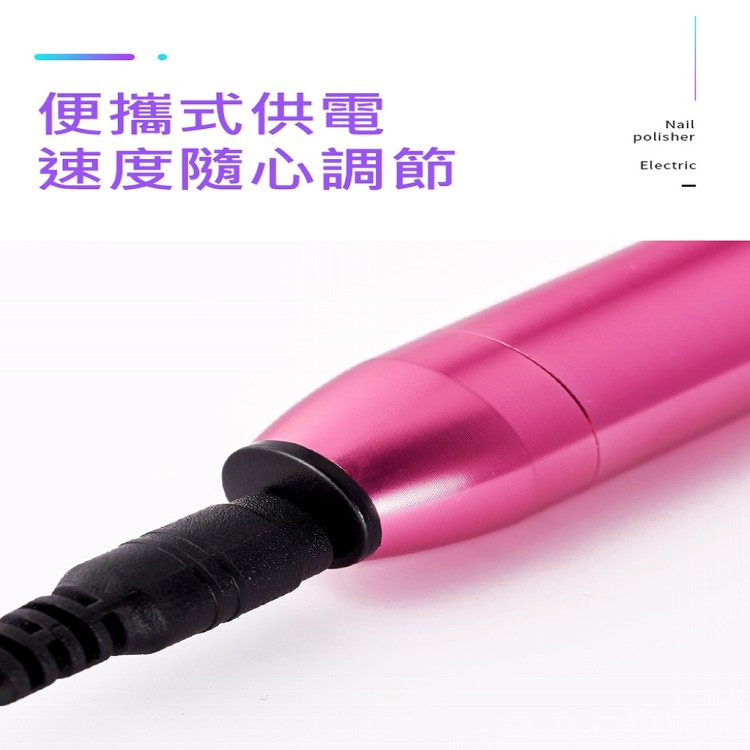 【輝鴻】鋁合金便攜電動美甲機[PZF2024]