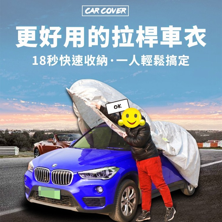 【輝鴻】三層加厚拉桿式鋁膜車衣[PZF2043]