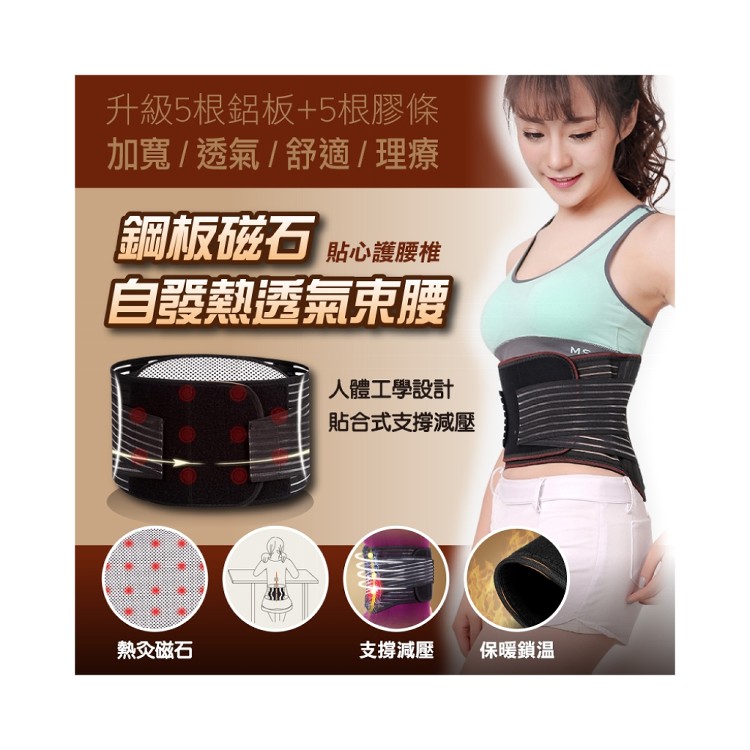 【輝鴻】鋼板磁石自發熱透氣束腰[PZF2074]