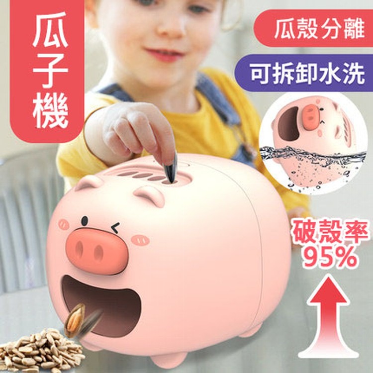 【輝鴻】第三代電動懶人開殼瓜子機[PZF2075]