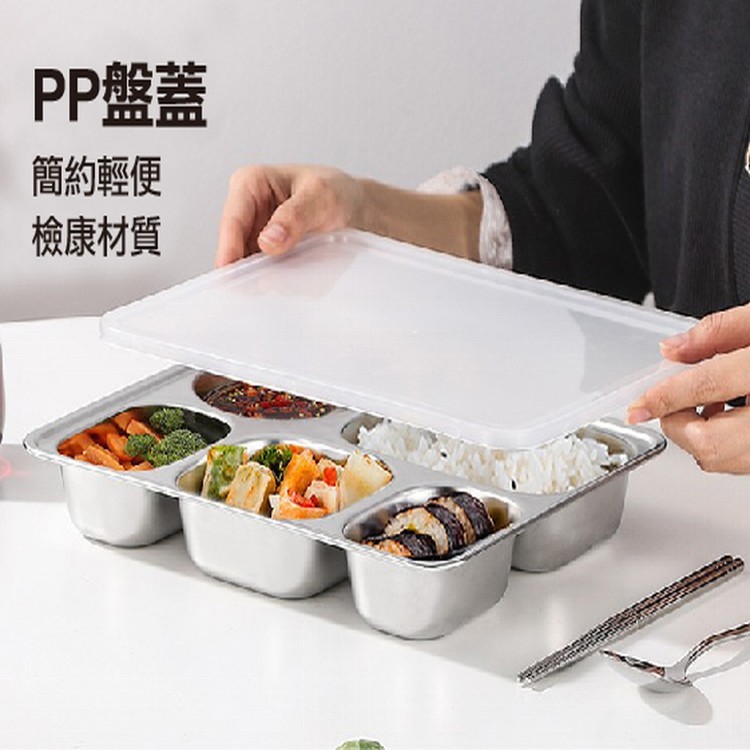 【輝鴻】附蓋304不鏽鋼分格餐盤[PZF2093]
