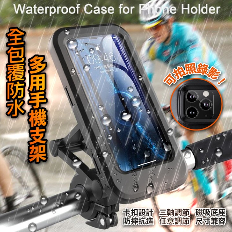 【輝鴻】全包覆防水多用手機支架[PZF2095]