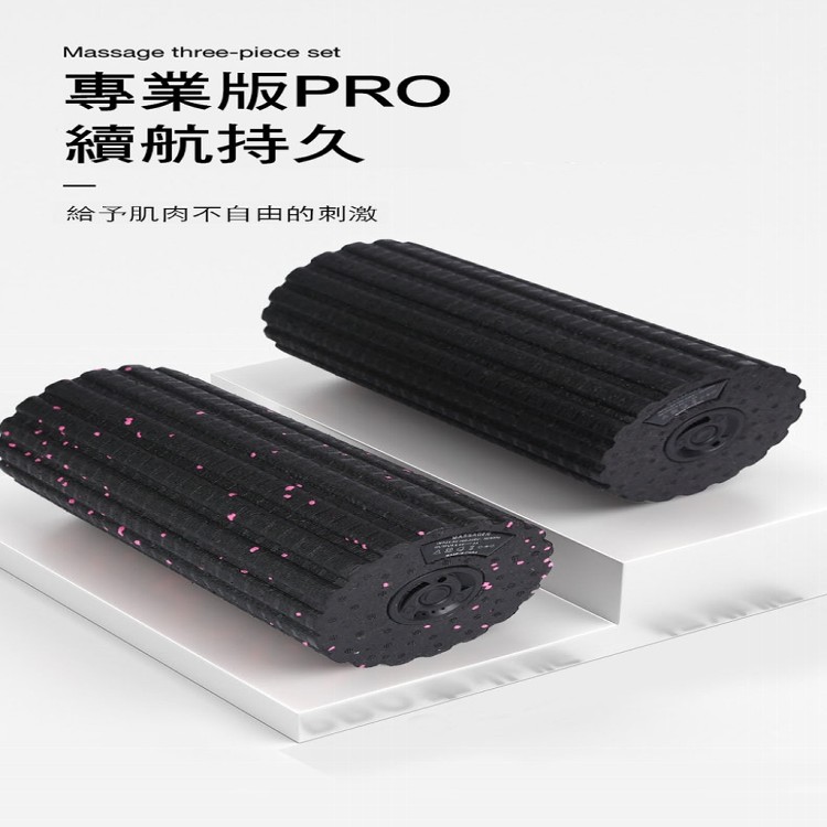 【輝鴻】震動四段多功能瑜珈滾筒[PZF2096]