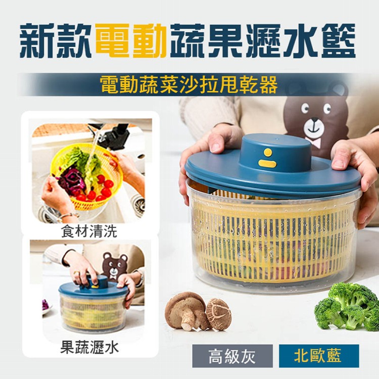 【輝鴻】全自動電動蔬菜脫水籃[PZF2111]