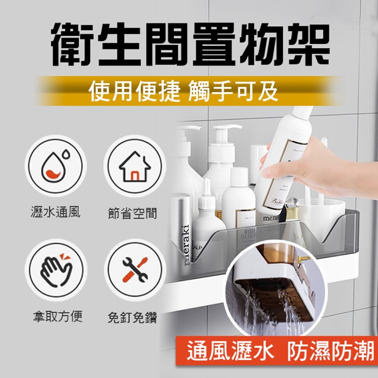 【輝鴻】無痕廚房浴室收納置物架[PZF2117]