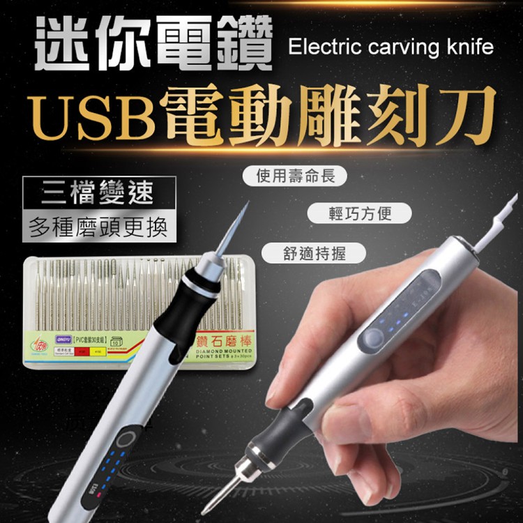 免運!【輝鴻】迷你電鑽USB電動雕刻刀[PZF2121] 尺寸:125x16mm (100入,每入622.5元)