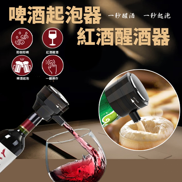 【輝鴻】啤酒起泡器紅酒醒酒器[PZF2125]