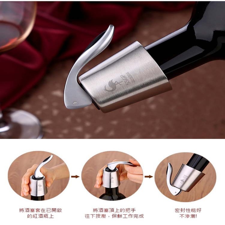 【輝鴻】密封款304不銹鋼紅酒塞[PZF2131]