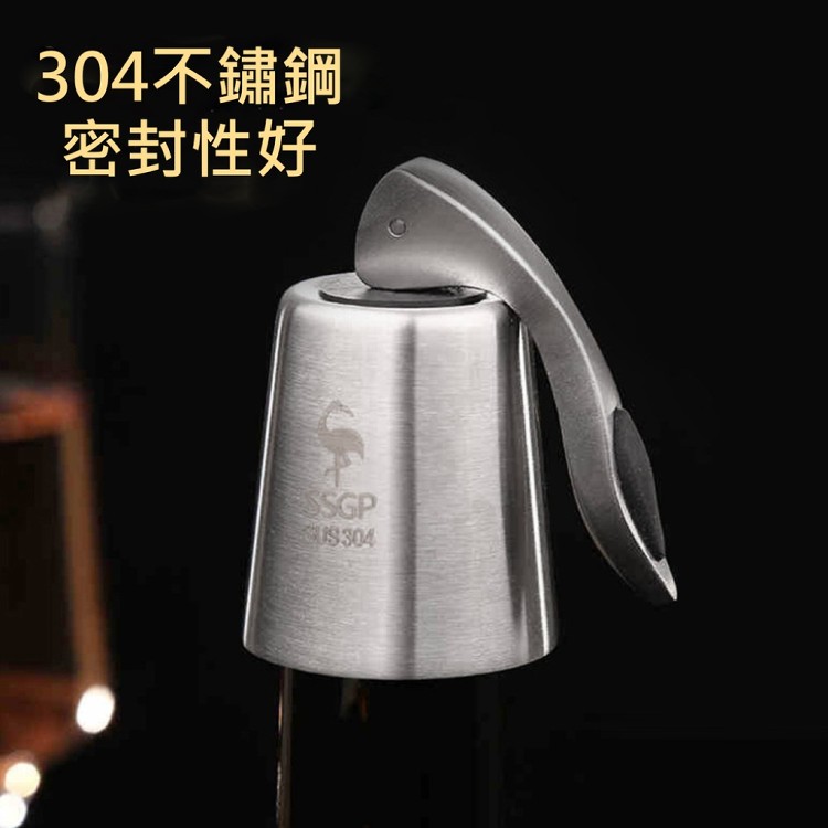 【輝鴻】密封款304不銹鋼紅酒塞[PZF2131]