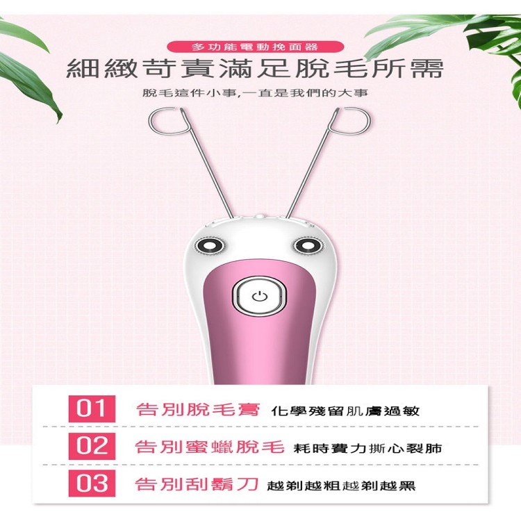 【輝鴻】無線式電動挽臉除毛機[PZF2137]