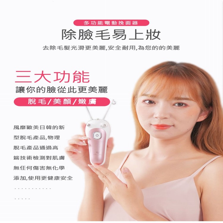 【輝鴻】無線式電動挽臉除毛機[PZF2137]