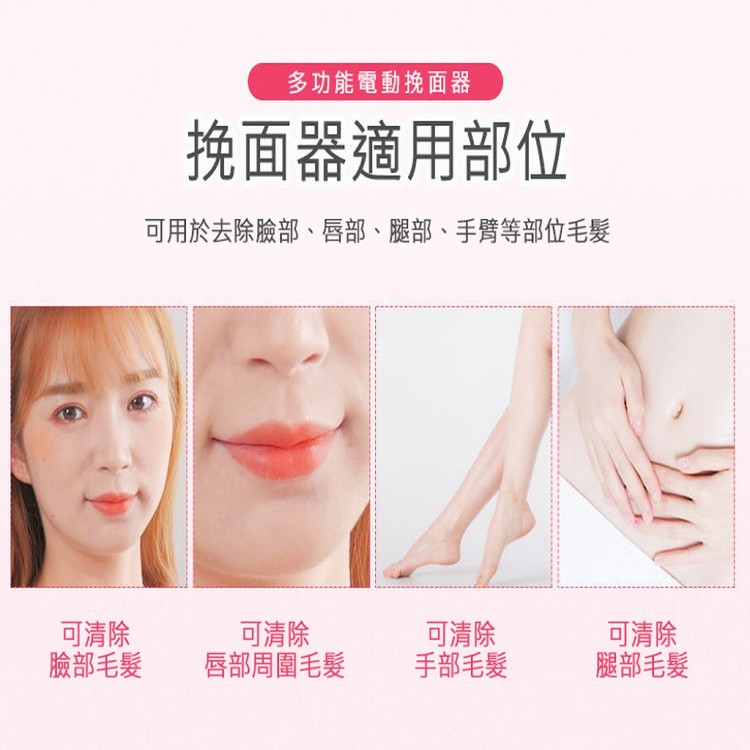 【輝鴻】無線式電動挽臉除毛機[PZF2137]