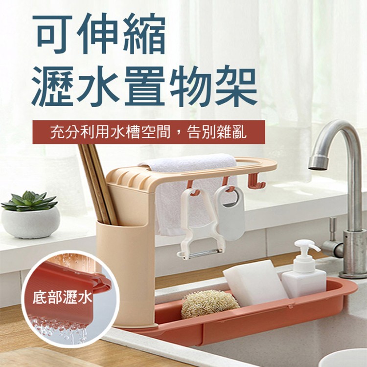【輝鴻】多置物可調節水槽瀝水架[PZF2144]