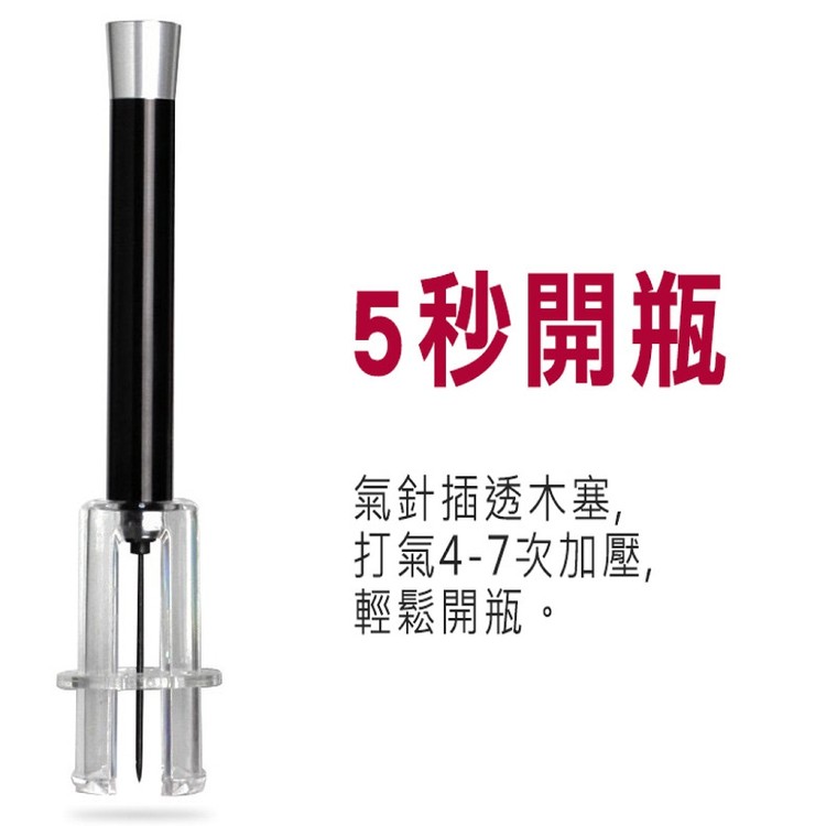【輝鴻】氣壓式紅酒開瓶醒酒器套裝[PZF2148]