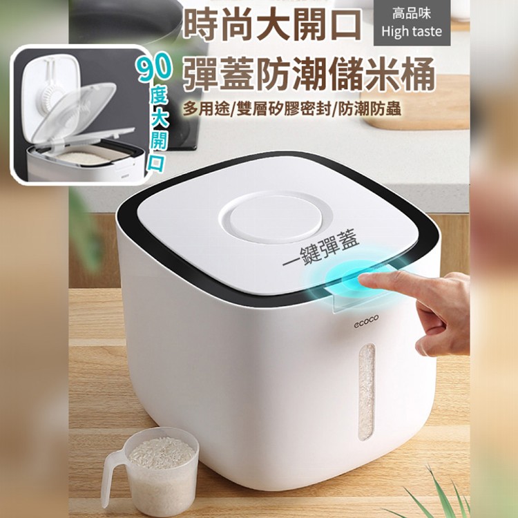 【輝鴻】時尚大開口彈蓋防蟲儲米桶[PZF2175]