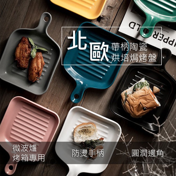 【輝鴻】北歐帶柄陶瓷烘培焗烤盤[PZF2179]