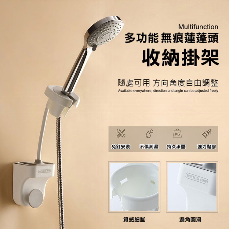【輝鴻】多功能無痕蓮蓬頭收納掛架[PZF2186]