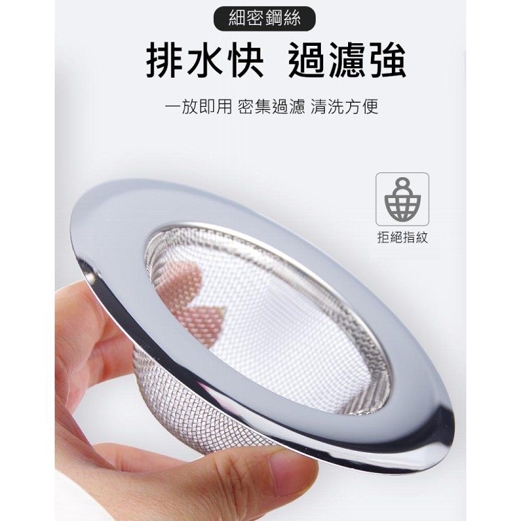 【輝鴻】不鏽鋼耐用水槽防堵過濾網[PZF2197]