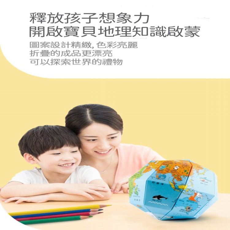 【輝鴻】DIY折紙彩色3D地球儀[PZF2208]