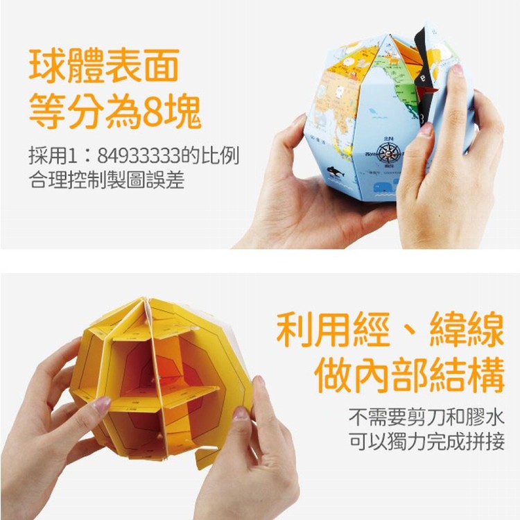 【輝鴻】DIY折紙彩色3D地球儀[PZF2208]