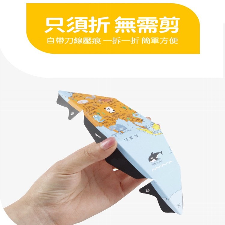 【輝鴻】DIY折紙彩色3D地球儀[PZF2208]