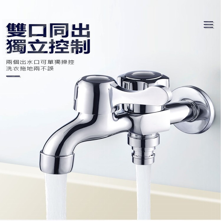 【輝鴻】雙出水洗衣機專用水龍頭[PZF2218]