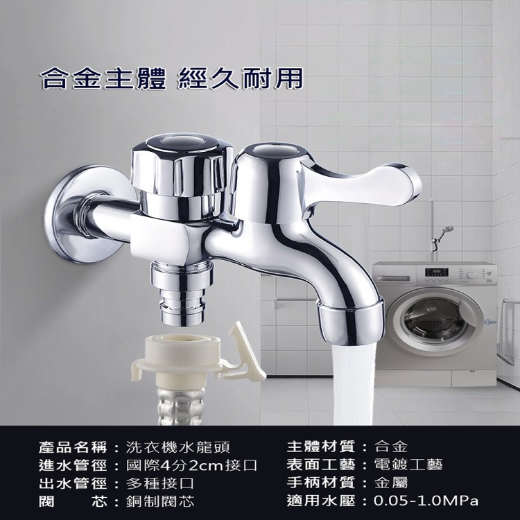 【輝鴻】雙出水洗衣機專用水龍頭[PZF2218]