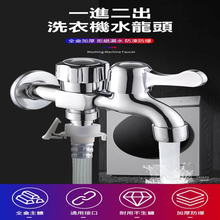 【輝鴻】雙出水洗衣機專用水龍頭[PZF2218]