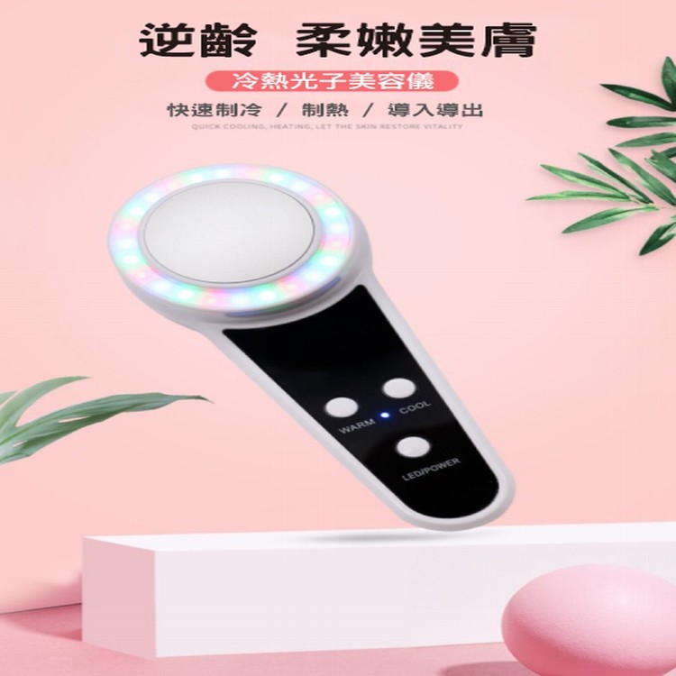 【輝鴻】彩光冰冷熱SPA美膚容儀[PZF2227]