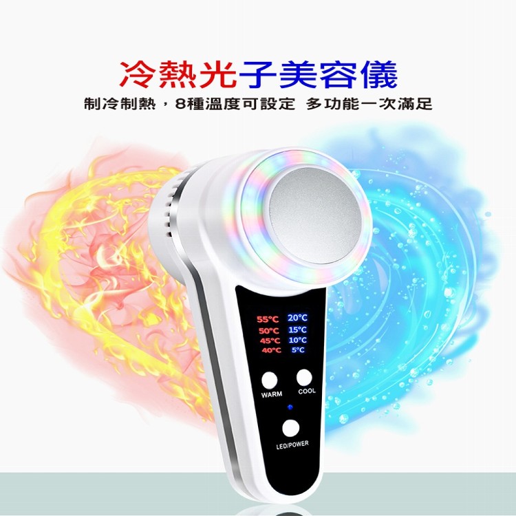 【輝鴻】彩光冰冷熱SPA美膚容儀[PZF2227]