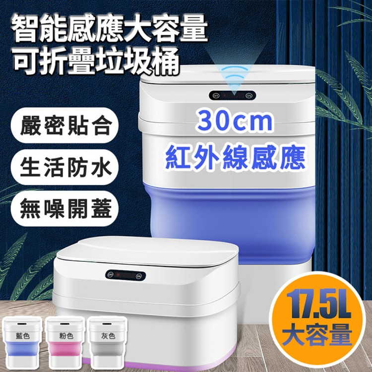 【輝鴻】智能感應大容量可折疊垃圾桶[PZF2252]