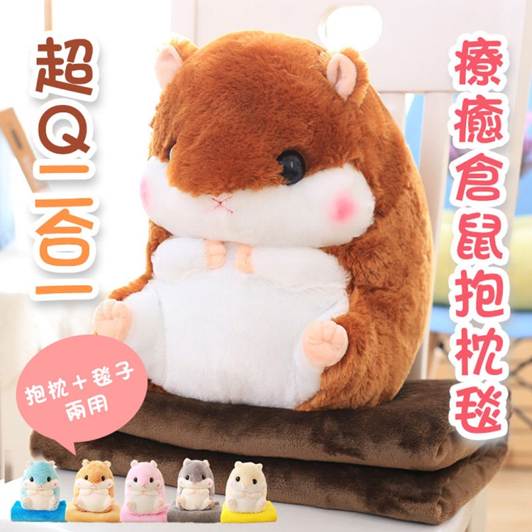 【輝鴻】超Q二合一療癒倉鼠抱枕毯[PZF2255]