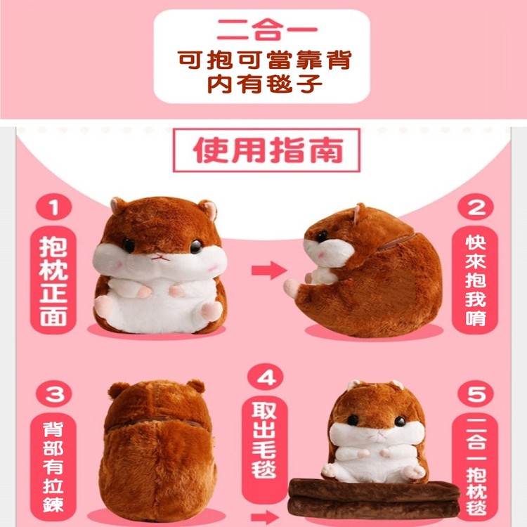 【輝鴻】超Q二合一療癒倉鼠抱枕毯[PZF2255]