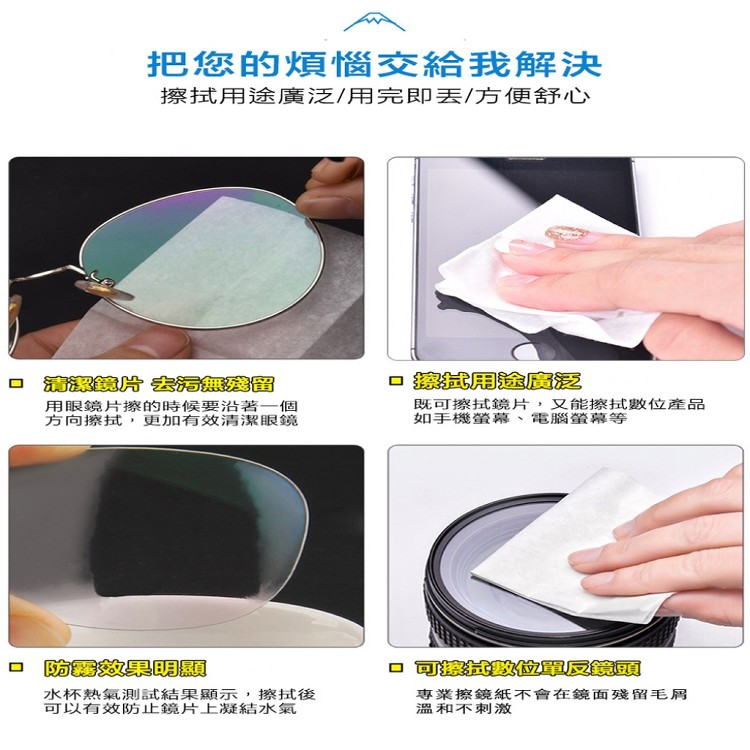 【輝鴻】長效款眼鏡防霧濕紙巾組[PZF2267]